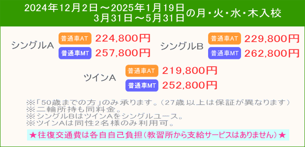 普通車キャンペーン（202412～20250531）