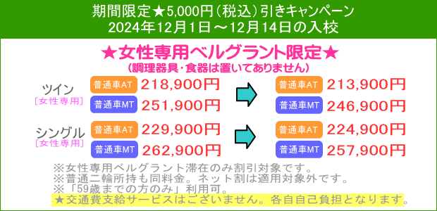 普通車キャンペーン（12/1～14）