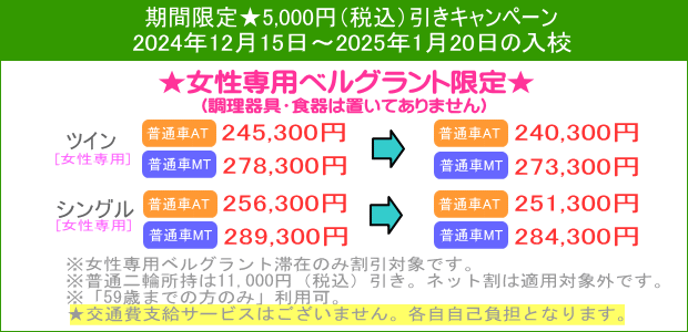 普通車キャンペーン（12/15～1/20）