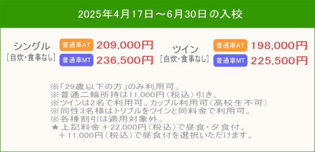 普通車キャンペーン（202504～）