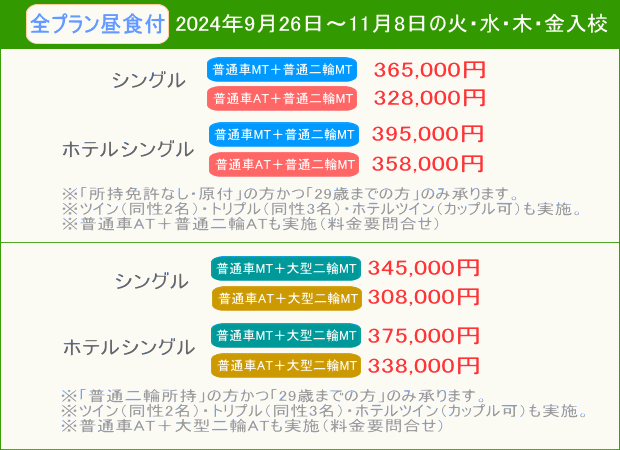 普通車＋二輪キャンペーン（202409～11）