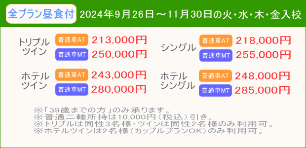 普通車キャンペーン（202409～11）