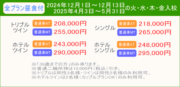 普通車キャンペーン（202412～202505）