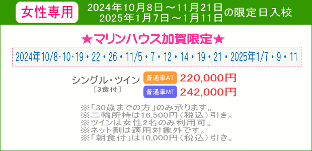 普通車キャンペーン（マリンハウス）