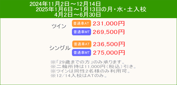 普通車キャンペーン（202411～202506）